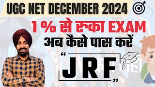 😥😥1 % से रुका EXAM II  अब कैसे पास करें  JRF BY TALVIR SINGH