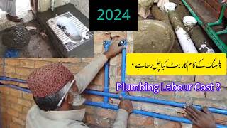 Plumbing Work Cost 2024/How to Decide Plumbing Labour Cost @bakhshtechnical