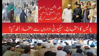 Khyber Pakhtunkhwa Me Ho Kya raha hay | Manzoor Pashteen | Bannu Laki Police | Governor & CM House|