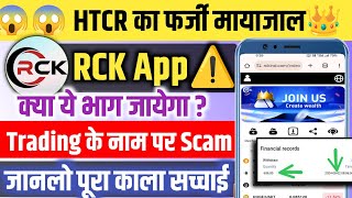 RCK Trading App Real Or Fake | RCK Trading App New Update | RCK App Withdrawal Problem | RCK Trading