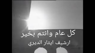 موصليات...شهر الرحمه يا رمضان.. الراحل محمد شريف الموصلي