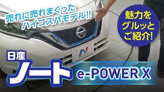 ノート e-POWER ぐるっと一周チェック！｜クルマ紹介動画【コレデ】