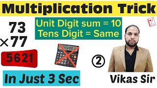 New Type Multiplication Trick Using Unit And Tens Digit Concept || In just 3 second only