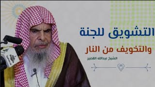 مواعظ وتبيان عواقب المعاصي الشيخ عبدالله القصير