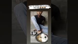 দেখুন ছেলেটি কি করলো #music #bollywood #song #kgf #newsong #religion #comedy #billal_official_02