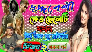 ছদ্দবেশী ক্ষেত ছেলেটি যখন কিং অফ দ্যা রাফিয়ান. ওয়াল্ডের মনস্টার মাইন্ড মাফিয়ার দুই বধূ. Mafia king