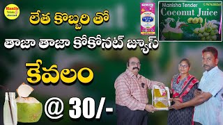 Summer Special Coconut Juice In Guntur | Healthy Sreet Drink @30 | Hanils Telugu Channel