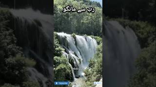 رب سے مانگو | اس کی رحمت اس کے غصّے سے بڑی  ہے۔