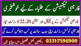 Pharmacy Technician Result By Punjab Pharmacy Council Lahore