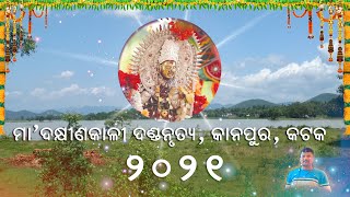 କାନପୁର ଦଣ୍ଡ ନୃତ୍ୟ ୨୦୨୧ #Kanpur Danda Nrutya #2021