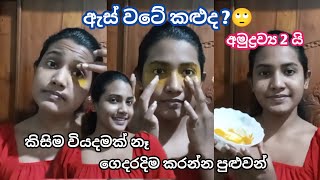 ඇස් වටේ කළුද 🙄How to remove undereye darkness at home #homeremedy #hack #eyetreatment #lassana