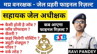 सहायक जेल अधीक्षक Job Profile | Forest Guard Final Result | Sahayak Jail Adhikshak Cut Off