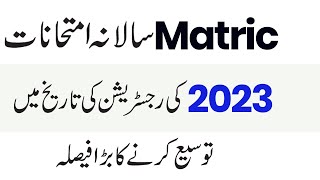 10th Class Admission dates 2023-Matric Part 2 Registration 2023 -10th Class Registration 2023