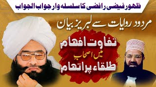 Mufti Fazal Ahmad Chishti / Zahoor Ahmad Faizi Ka Tafsili Rad /Episode 4 / tafawat e itham ka jawab