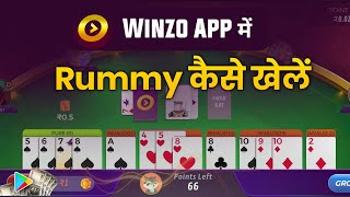 Winzo me rummy kaise khele | How to play rummy in winzo