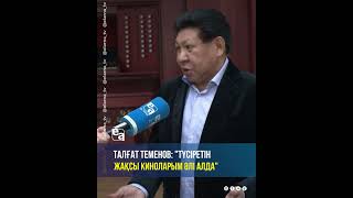 Талғат Теменов: "Түсіретін жақсы киноларым әлі алда" | El News