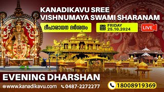 Kanadikavu  Sree Vishnumaya Kuttichathan Swami Temple Live Stream