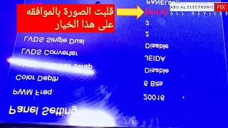 طريقة قلب الصوره بعد تركيب كرت الشامل شاشة STARSAT...