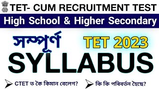 Assam high school tet syllabus 2023 | Assam higher secondary tet syllabus 2023 | Tet cum recruitment