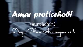 "Amar proticchobi" | AURTHOHIN | Deep Blue Cover