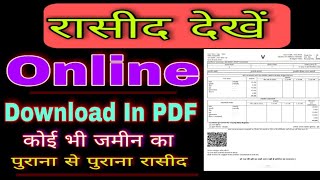 Racid Dekhe Online Koi Bhi Jamin Ka |RAJ Updates|