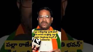 పల్లా ప్రగతి భవన్ లో బానిస mla muthireddy yadagiri reddy vs mlc palla rajeshwar reddy