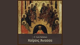 Γενηθήτω Τα Ώτα Σου Προσέχοντα…