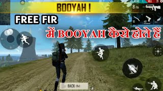 Free Fire में Booyah कैसे होते हैं Bap Bap hota Hai beta beta hota Hai कैसे खेलें फ्री फायर