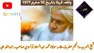 Waqia Karbla // Allama Abdul Sattar Taunsvi Sb R A// 1977