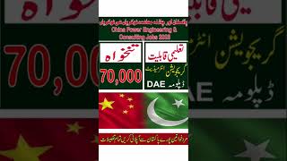 CPEC Jobs 2023 مزید معلومات کے لیے یوٹیوب پر وزٹ کریں#govtjobs #youtubeshorts #shorts