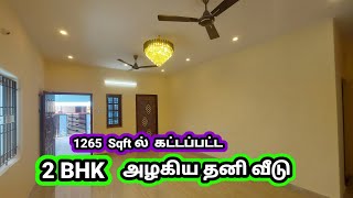 1265 sqft ல் கட்டப்பட்ட சூப்பரான 2 BHK தணி வீடு | Kundrathur Metha Nagar.