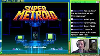 [SNES] Super Metroid - Firstrun (Часть 4 из 4)