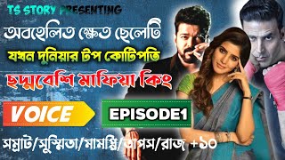 অবহেলিত ক্ষেত ছেলেটি যখন দুনিয়ার টপ কোটিপতি | ছদ্মবেশি মাফিয়া কিং |AtoZ @TSStory