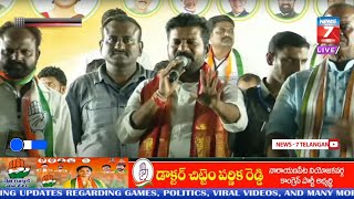 #Live_Streaming Congress Vijayabheri Yatra " Tungathurthi Public Meeting || Revanth Reddy