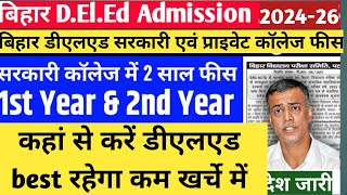 Best DELED COLLEGE 2024 | Bihar Deled Private College Second Merit Kab Aayega | bihar deled 2024