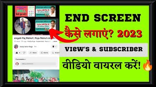 end screen kaise lagaye || how to add end screen ||