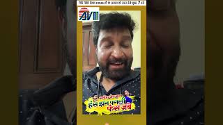 Has Jhan Pagli Fas Jabe Promotion Video Manoj Verma #cgfilm #chhattisgarhifilm #chhattisgarhicinema