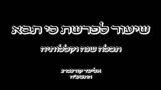 כי תבא