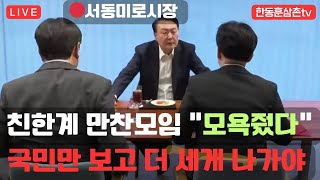 [긴급]한동훈대표방문 부산미로시장 많이 와 주세요