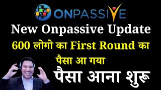 New Onpassive Update | 600 लोगो का First Round का पैसा आ गया | पैसा आना शुरू #ONPASSIVE #ash