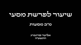 שיעור לפרשת מסעי