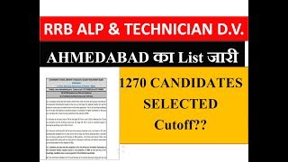 RRB AHMEDABAD ALP AND TECHNICIAN D.V. LIST OUT इतने लोगो को बुलावा