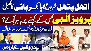 Parvaiz Elahi Released From Jail | Deal With Establishment?| Inside Story Of Parvaiz Elahi Release |