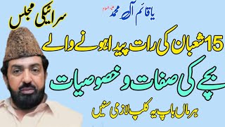 Allama Ghazanfar Abbas Tonsve Topic 15 Shaban Ki Rat Paida Honey Waley Bachey Ki khasoseyat