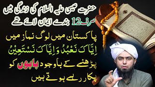 Hazrat Eesa ! AS ! Ki Zindagi Mein 12 Bande Imaan Laye The.Engineer Muhammad Ali Mirza