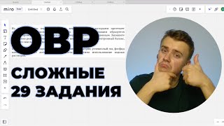 ОВР. ТРИ СЛОЖНЫХ 29 ЗАДАНИЯ / Химия ЕГЭ