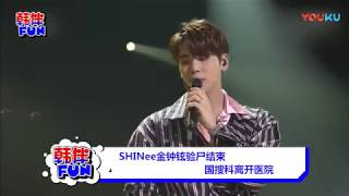 SHINee金钟铉验尸结束 国搜科离开医院