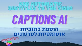 Captions AI  - add automatic subtitles to the video הוספת כתוביות אוטומטיות לסרטון