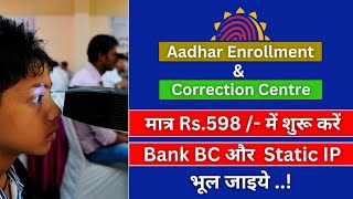 📢 New Aadhar Centre Apply Karein  || Aadhar Enrollment Centre Apply Process 2023 || #aadharcenter