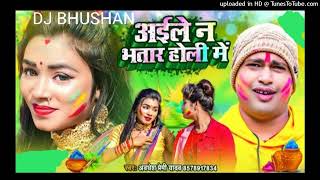 #dj _#holi _#awadheshpremi _new bhojpuri holi_2022_hard remix #djbhushan bhatru na aile holi me